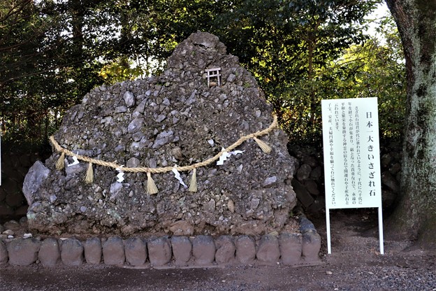 日本一大きいさざれ石