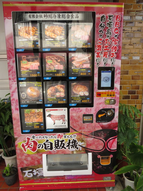 肉の自動販売機