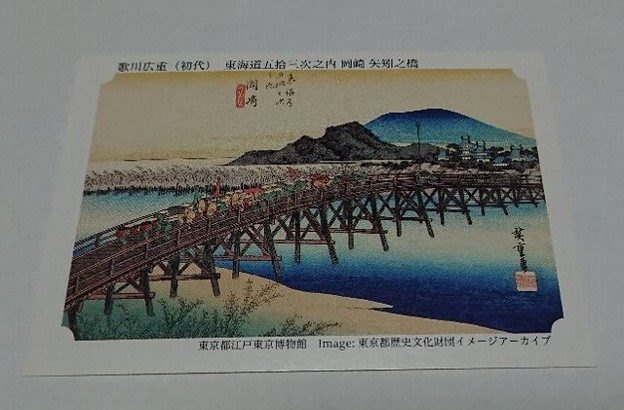 東海道五拾三次カード 岡崎 矢矧之橋