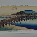 東海道五拾三次カード 岡崎 矢矧之橋
