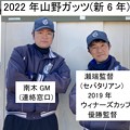 2022年 山野ガッツ (新6年) スタッフ