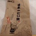 日本一たい焼き包装紙