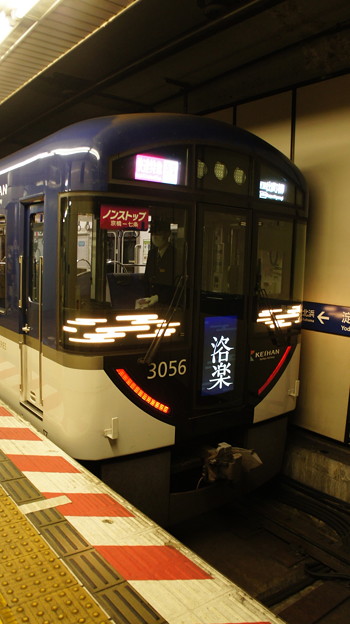 京阪3000系 3006F