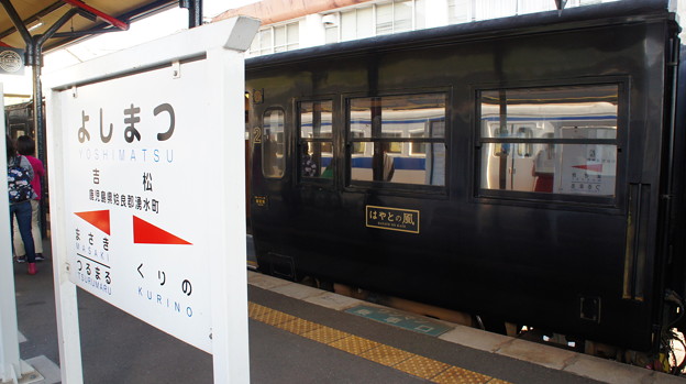 JR九州 吉松駅