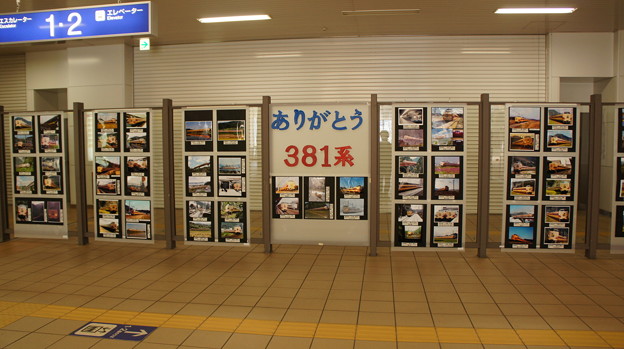 JR西日本 福知山駅