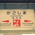 JR九州 鹿児島駅