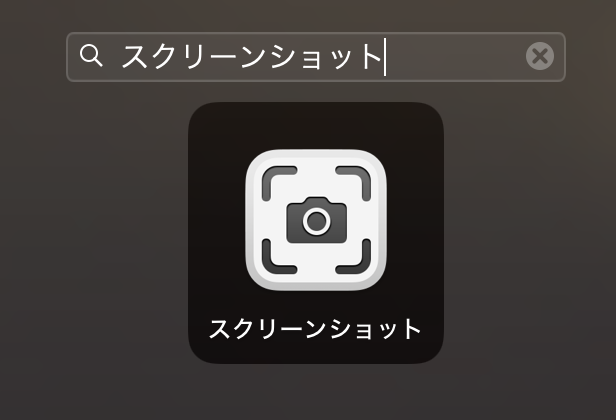 macOS Big Sur：スクリーンショットアプリのアイコン