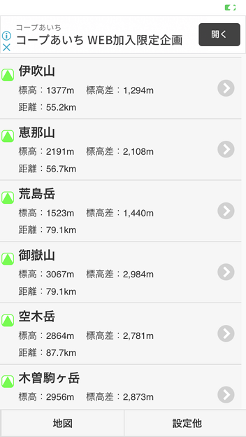 山登りに便利なOpenStreetMap活用アプリ「あの山へ！」- 6：周辺山々の情報をリスト表示