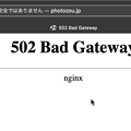 Photos: フォト蔵のクズ対応：アップロードさせないように「502 Bac Gateway」- 2