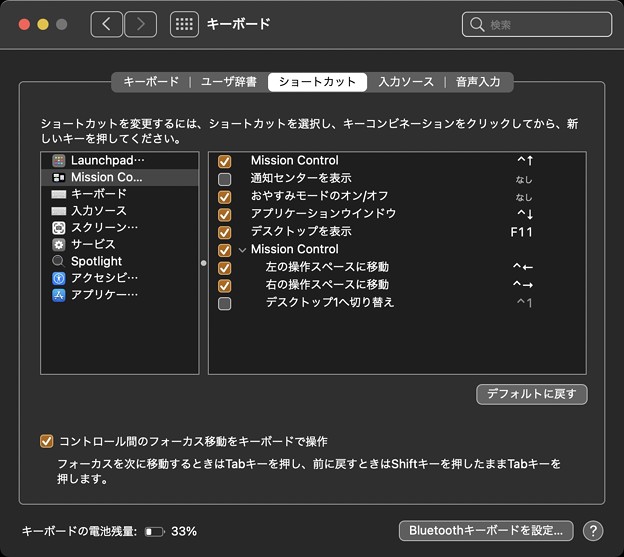 macOS BigSur：システム環境設定 &gt; キーボード &gt; ショートカット