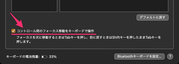 macOS BigSurのシステム環境設定：ショートカット設定にある「コントロール間のフォーカス移動をキーボードで操作」 - 2