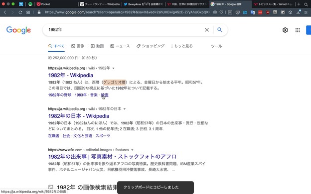Photos: Google.comの検索結果ページにポップアップ検索機能が！？ - 4：コピー完了時画面下に「クリップボードにコピーしました」