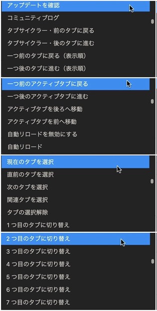 Mac版Vivaldi 4.1 コマンドチェインの日本語コマンド一覧  - 3