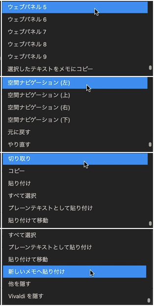 Mac版Vivaldi 4.1 コマンドチェインの日本語コマンド一覧  - 8
