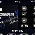 Photos: Night Skyのホーム画面ウィジェット - 4：ISSの通過予定も表示！