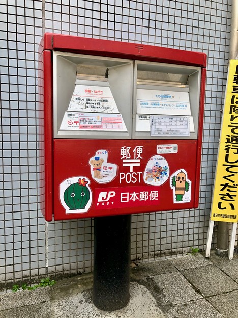 市のサボテンキャラのシールが貼られてたJR勝川駅前のポスト - 1