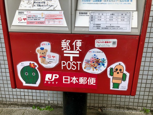 市のサボテンキャラのシールが貼られてたJR勝川駅前のポスト - 2