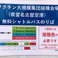 Photos: 県営名古屋空港のワクチン接種会場行きシャトルバスの運行予定表（JR勝川駅前、2021年8月30日～9月12日）