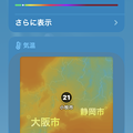 iOS15：天気アプリ - 8