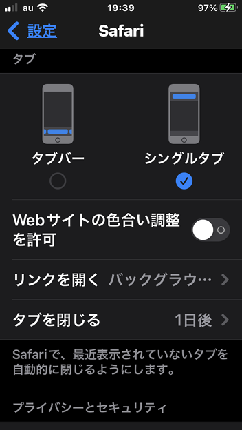 iOS15 Safari - 1：タブの設定
