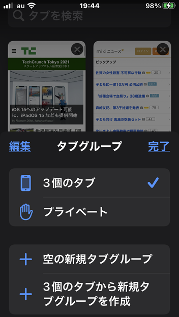 iOS15 Safari - 12：タブグループ等の設定