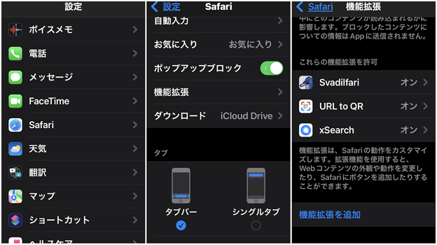 iOS15：設定アプリからApp StoreのSafari機能拡張カテゴリにアクセスする方法 - 4