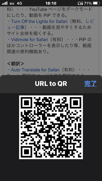 iOS15 Safariの機能拡張：??QRコード変換