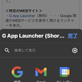 Photos: iOS版SafariにGoogle関連サービスを素早く起動できるランチャー拡張「G App Launcher」 - 1
