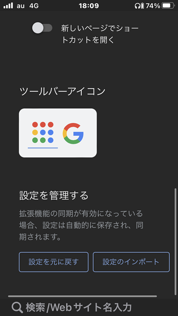 iOS版SafariにGoogle関連サービスを素早く起動できるランチャー拡張「G App Launcher」 - 6：設定
