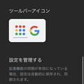 Photos: iOS版SafariにGoogle関連サービスを素早く起動できるランチャー拡張「G App Launcher」 - 6：設定