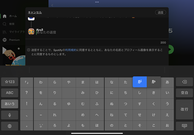 iPadOS 15の日本語かなキーボード、フリックで濁点・半濁点が入力可能！？ - 1