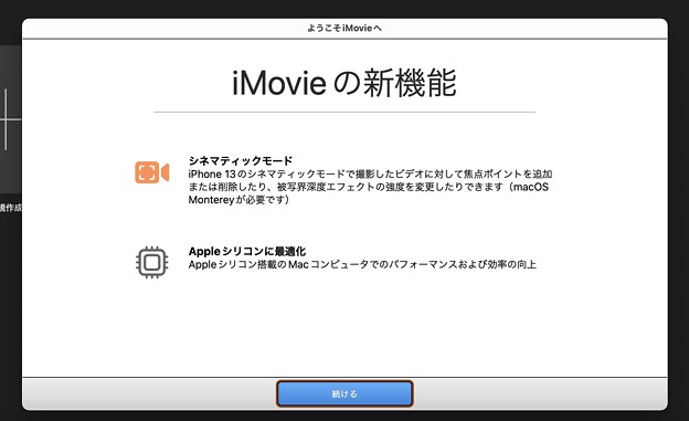 Photos: Mac版iMovieがシネマティックモードに対応（ただしMontereyのみ）