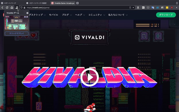 Vivaldiaの起動ボタンはアドレスバーにも設置可能！ - 1