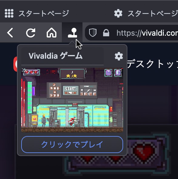 Vivaldiaの起動ボタンはアドレスバーにも設置可能！ - 2