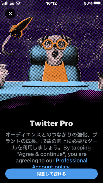Photos: なぜか突然Twitter Proの対象に！？ - 3