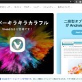 Vivaldi 5.0リリース時の公式サイトがAppleパロディ！？