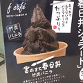 Photos: 春日井ジェラード：黒い「竹炭アイス」！？ - 2