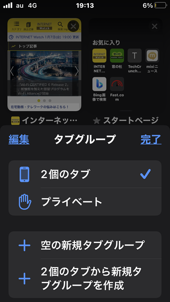 iOS15 Safari：タブグループ表示