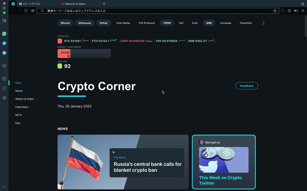 Opera Crypto Browser - 7：Crypto Corner