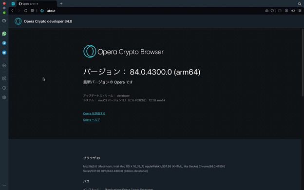 Opera Crypto Browser - 14：バージョン情報