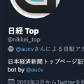 Twitterのbotアカウントに「bot」マーク