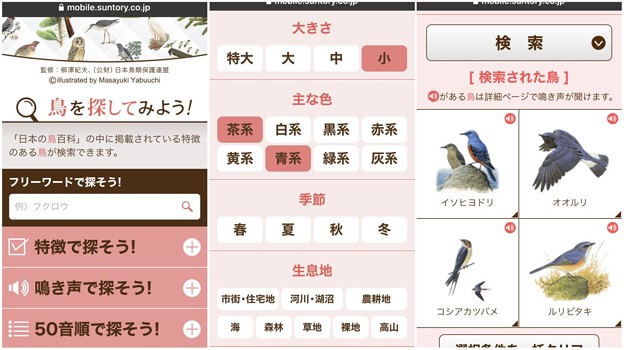 サントリー「日本の鳥百科」の使い方