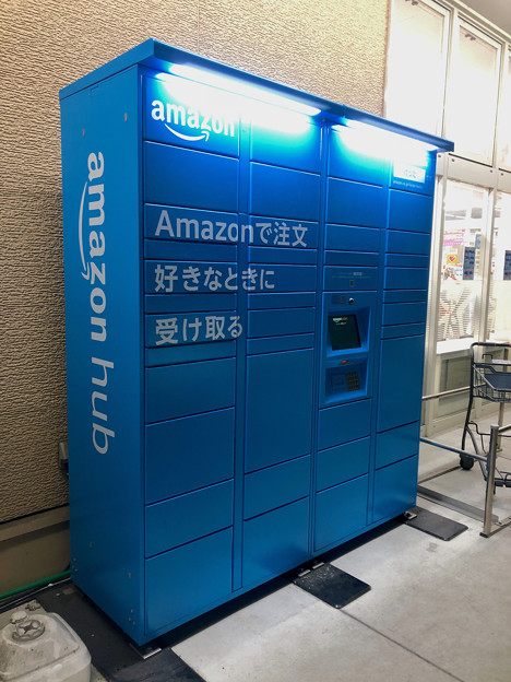 ドラッグユタカ庄名店に設置されてる「Amazon Hub」 - 2