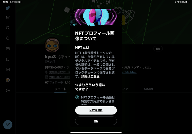 Twitter公式アプリに「NFTプロフィール画像」！？