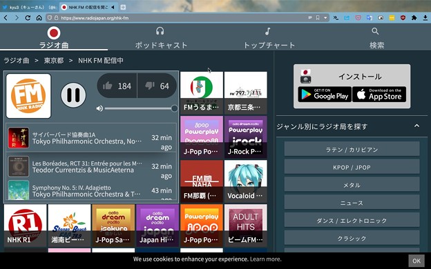 Podcastが聞けるWEBサービス「Radio Japan」 - 8：NHKラジオも聞ける
