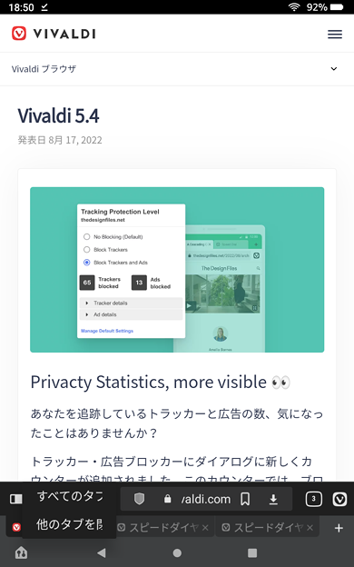 Android版Vivaldi 5.4 - 1