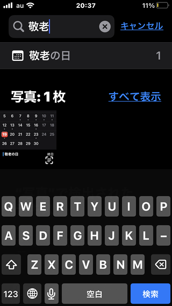写真アプリで画像内の日本語検索が可能に（iOS16から？）