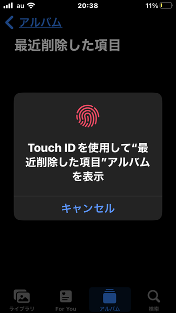 iOS16：写真アプリの「最近削除した項目」がTouchID（or FaceID）必須に