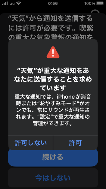 iOS16の天気アプリでは警報などが出た際通知が可能に - 2