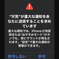 Photos: iOS16の天気アプリでは警報などが出た際通知が可能に - 2